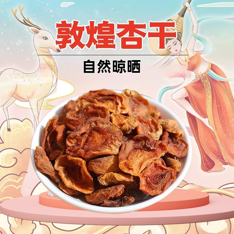 原味无核杏肉敦煌特产杏皮水原料