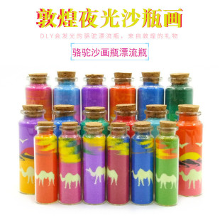 敦煌夜光沙画瓶骆驼沙瓶画手工创意漂流瓶骆驼手工艺品毕业小礼物