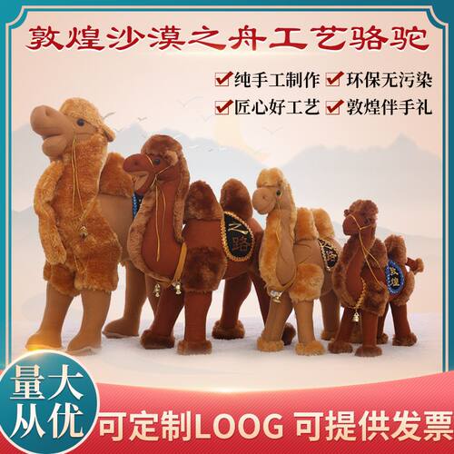 敦煌工艺骆驼软质毛绒儿童摆件