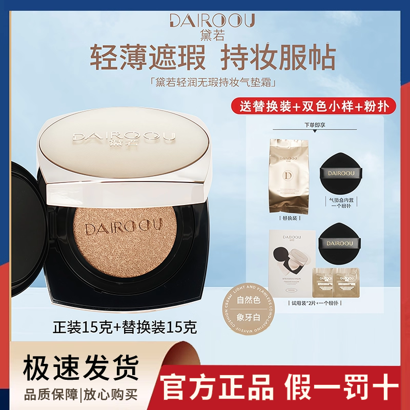 DAIROOU黛若新款气垫轻润无暇定妆持妆BB霜遮瑕正品官方旗舰店