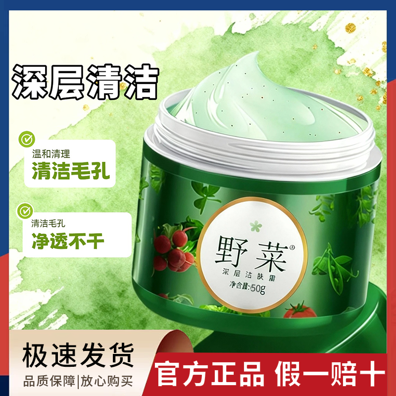 野菜深层清洁霜去黑头粉刺收缩毛