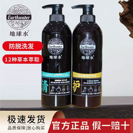 地球水防脱洗发水蓬松控油固发洗头原浆生姜侧柏叶官方旗舰店