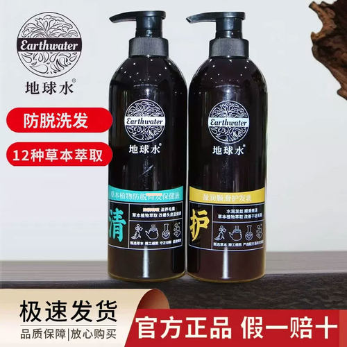 地球水洗发水控油洗发露