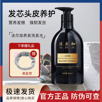 法尔加黑灵芝何首乌养发洗发水南京乌珍坊洗发水官方旗舰店