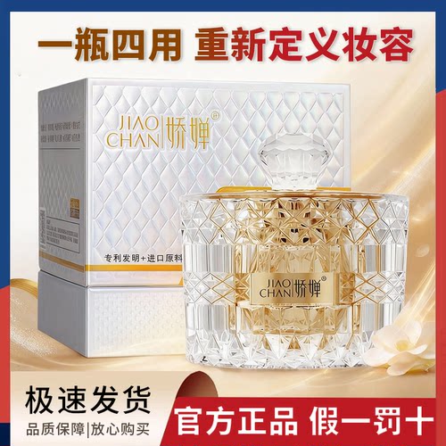 娇婵贵妇膏虫草灵芝贵妇膏懒人素颜霜保湿提亮养颜官方正品旗舰店