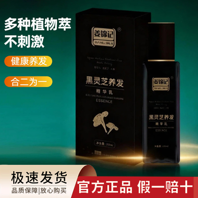 正品墨尊乌发乳黑灵芝何首乌多肽