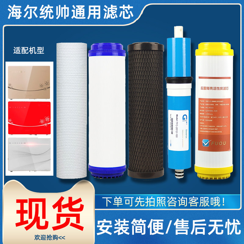 适配于海尔统帅净水器滤芯LRO50-5/75-5五级纯水机RO反渗透套装