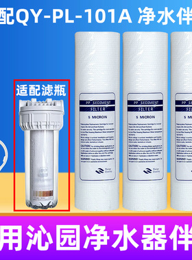 通用沁园净水器 QY-PL-101A伴侣10寸前置过滤器滤芯PP棉芯聚丙烯