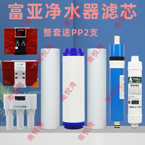 适用于富亚净水器BRO-107/108/109滤芯纯水机PP棉三级五级滤滤芯 - 封面