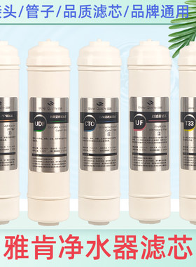 适用雅肯净水器滤芯-活性炭