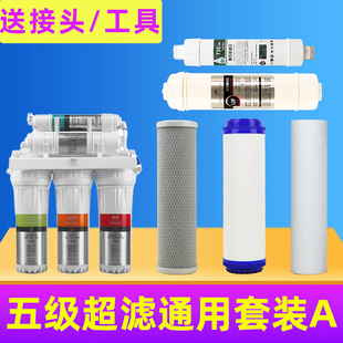 家用纯水机净水器净水机501U滤芯净水器超滤机全套滤芯前三级套装