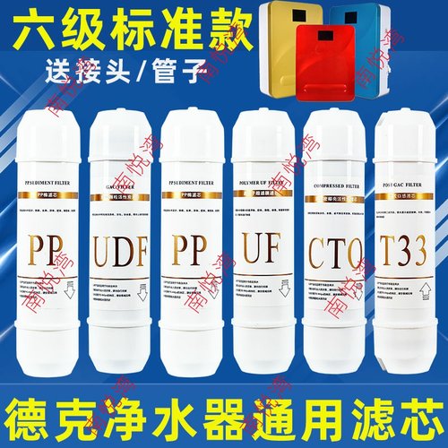适用于德克净水器滤芯DK-UF-E快接韩式一体家用通用10寸五六级全