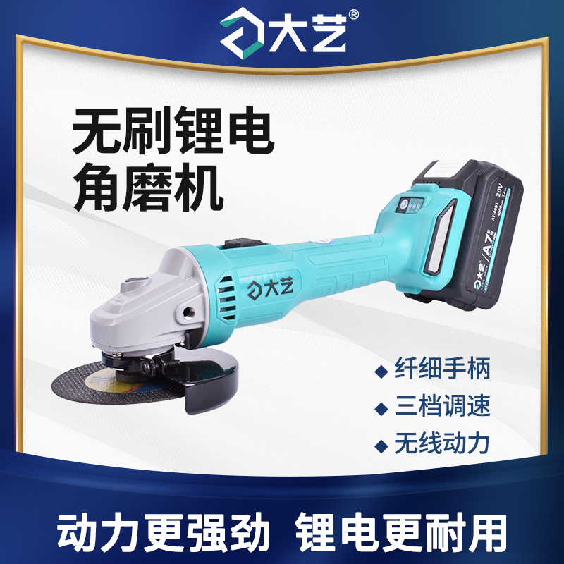 大艺锂电池充电动5801角磨机A7-5802手磨抛光机正品原厂电池裸机