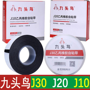 九头鸟J30高压防水自粘胶带35kv乙丙橡胶高粘度绝缘胶布潜水泵线