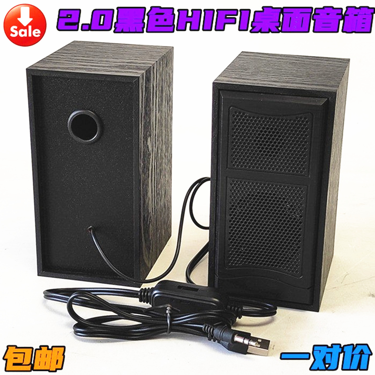 包邮木质2.0家用多媒体桌面音响USB有源笔记本电脑音箱HIFI低音炮