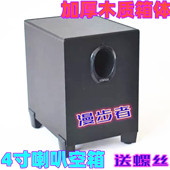 原装 送螺丝 4寸喇叭箱体木质空箱体 漫步者全新DIY4寸低音炮空箱