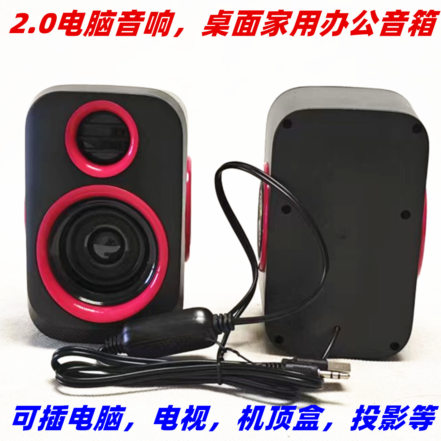 包邮桌面双振膜音响 2.0重低音炮USB 笔记本电脑有源小音箱扬声器