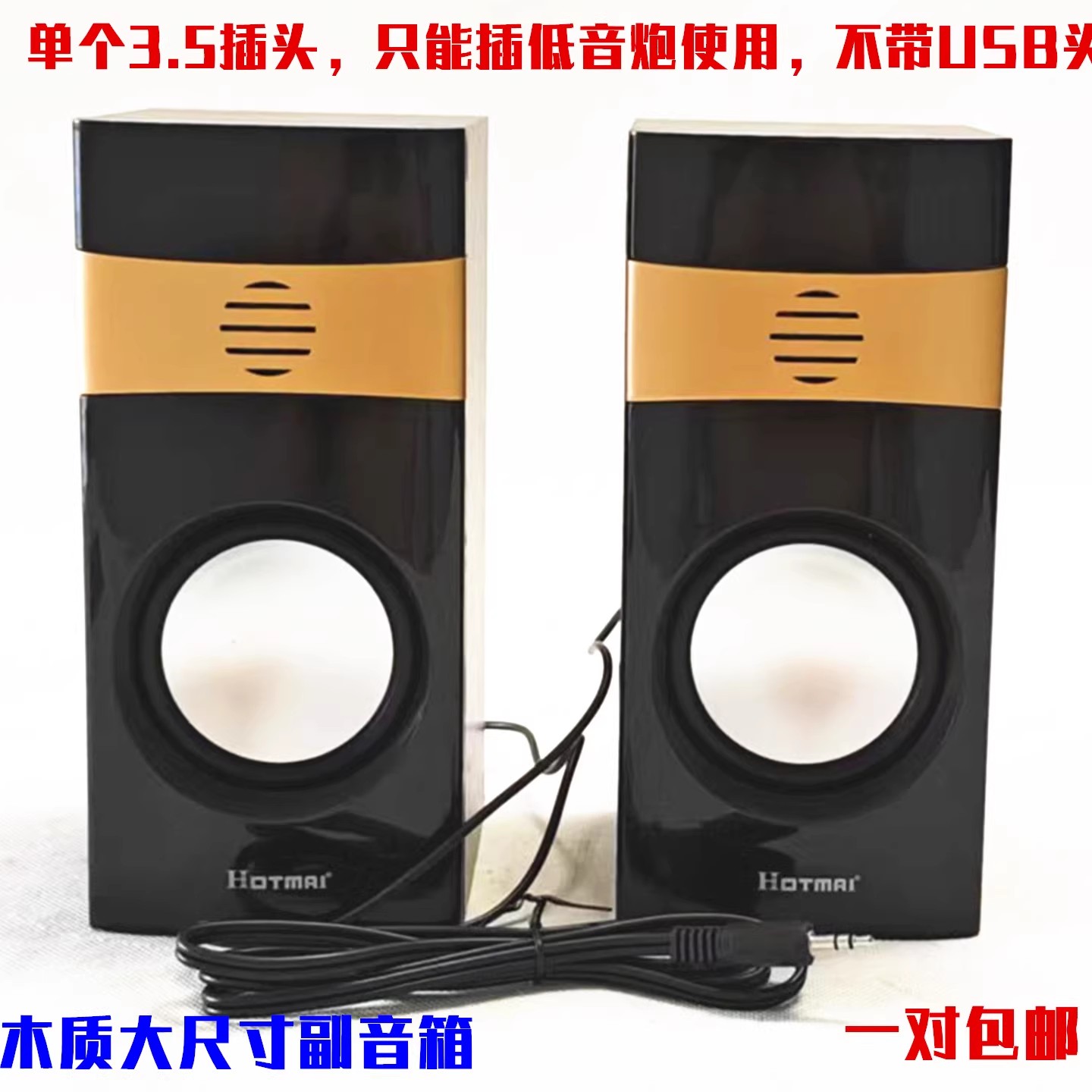 2.1低音炮通用3.5插头卫星箱音响