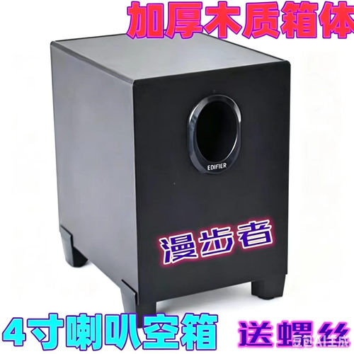 4寸喇叭空箱漫步者DIY低音炮箱体