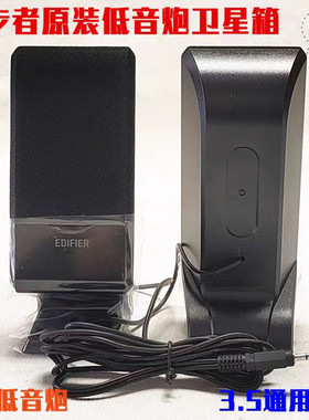 Edifier/漫步者 R101V 音响副箱3.5接口有源迷你重低音小音箱配件