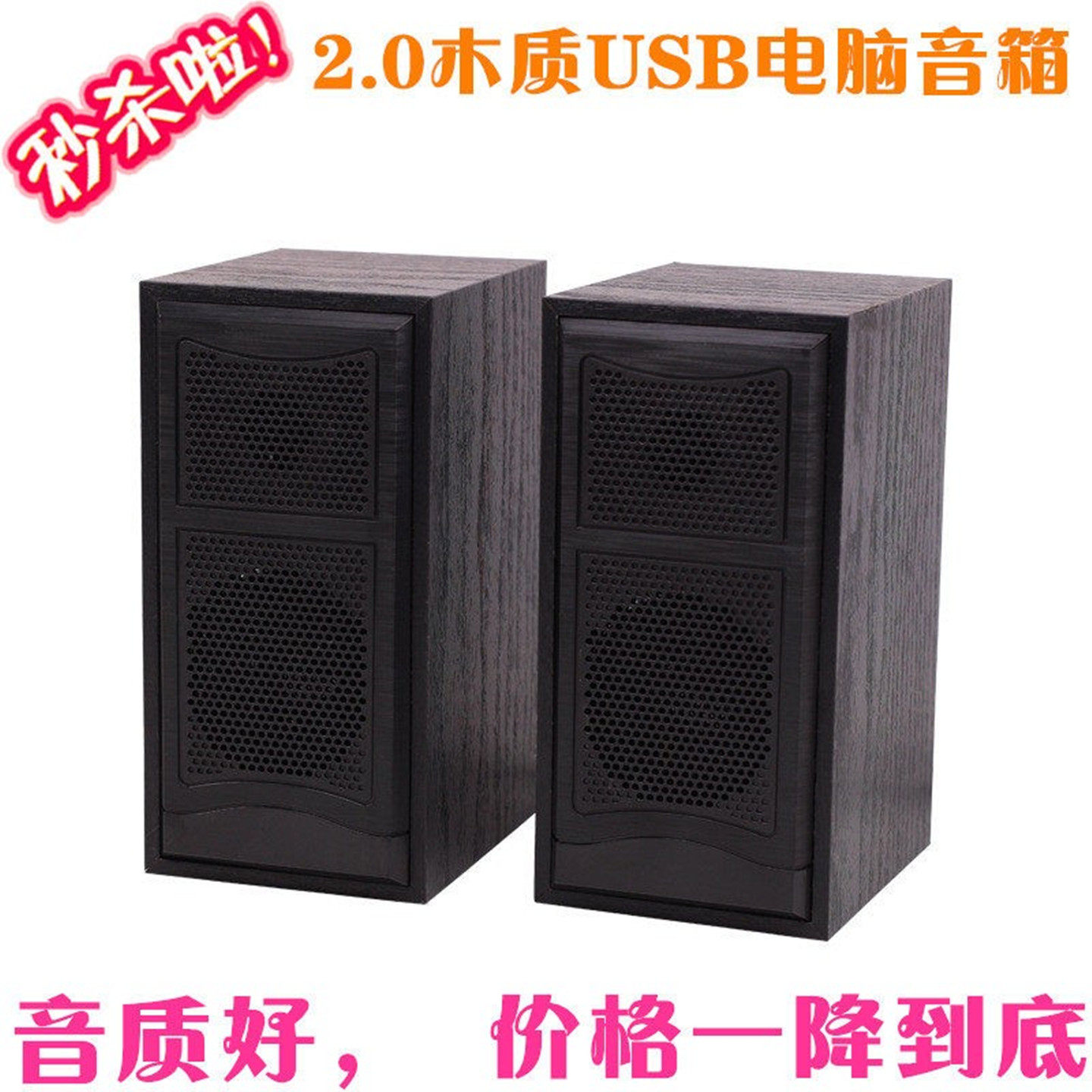 包邮木质2.0家用多媒体桌面音响USB有源笔记本电脑音箱HIFI低音炮