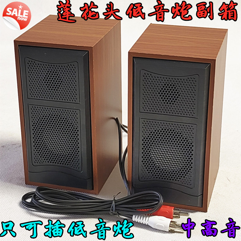 2.1低音炮副箱莲花头通用中高音