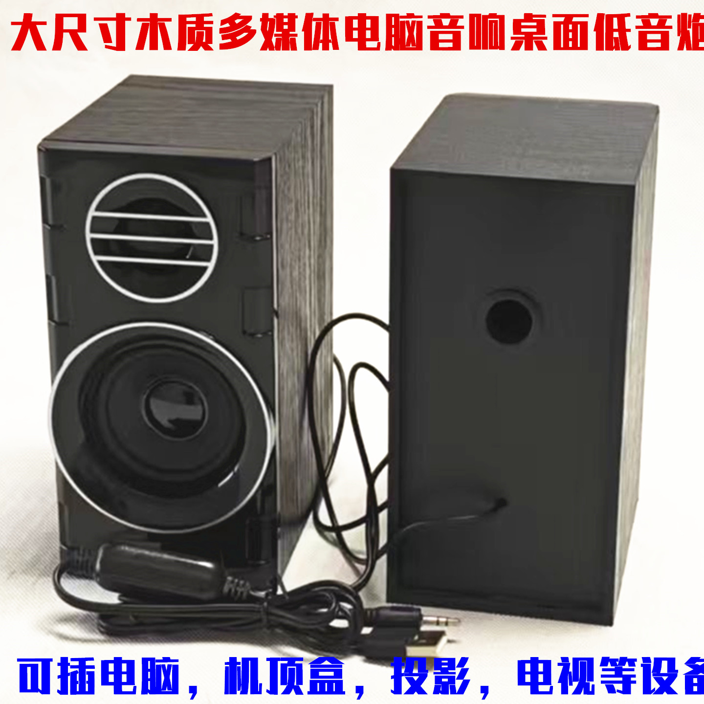 2.0桌面音响家用办公电脑音箱