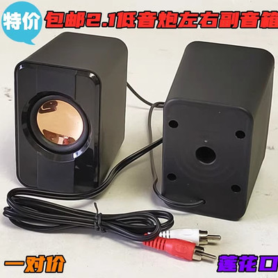包邮高音喇叭漫步者低音炮副音箱