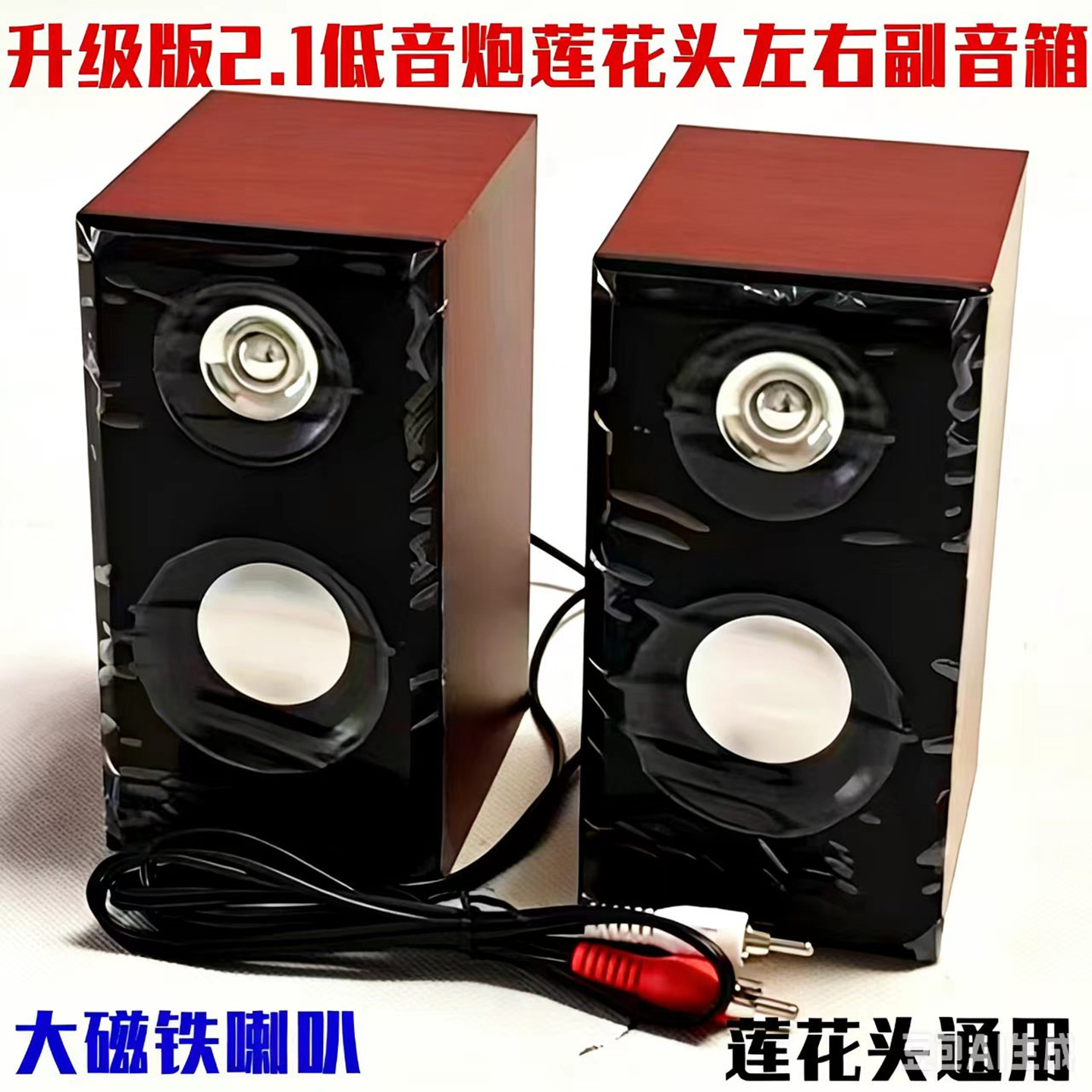 包邮 莲花头通用2.1低音炮卫星箱副音箱木质左右小音箱喇叭副音响