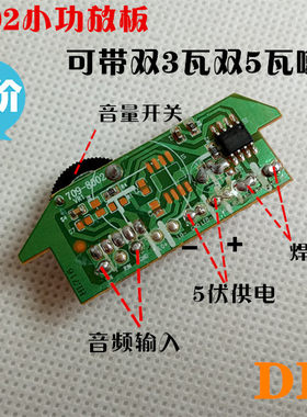 8002升级功放板 USB5V线控双声道3W5W 电脑小音响音箱数字功放板