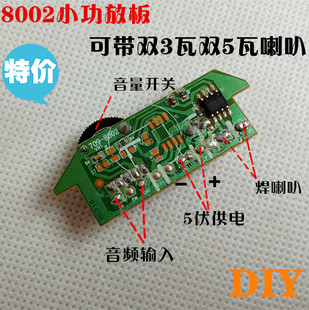 8002升级功放板 USB5V线控双声道3W5W 电脑小音响音箱数字功放板
