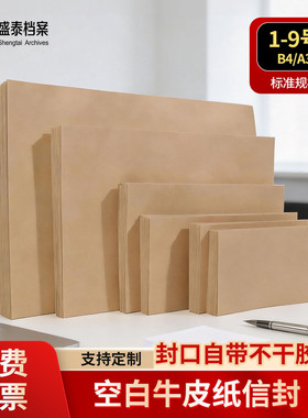空白无字黄色2/3/5/7 9号a4牛皮纸加厚信封定制牛皮纸袋定做印刷