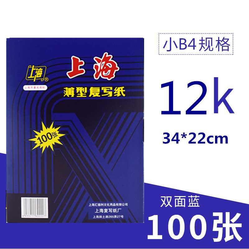上海复写纸2839黑色红色a3a4薄型