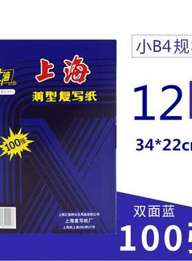 上海复写纸2839黑色红色a3a4薄型双面写收据用16开手写复印纸32k