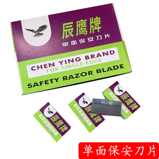 正品辰鹰飞鹰保安单面刀片刮胶修边脚刀片 手机爆屏清洁刀片100片