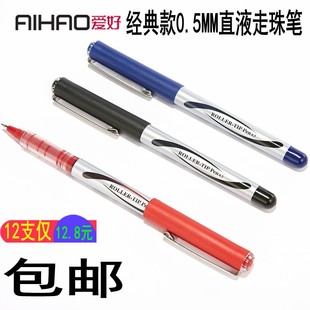 爱好签字笔 AH-2000A 中性笔 直液式走珠笔 水笔爱好签字笔学生黑