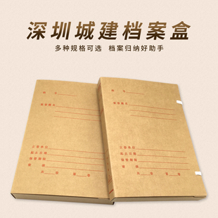 深圳市新版城建档案盒子加厚牛皮纸基建盒资料盒 城市建设基建盒