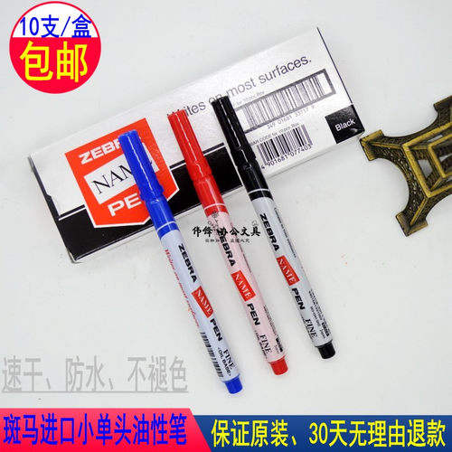 斑马油性记号笔防水速干不掉色