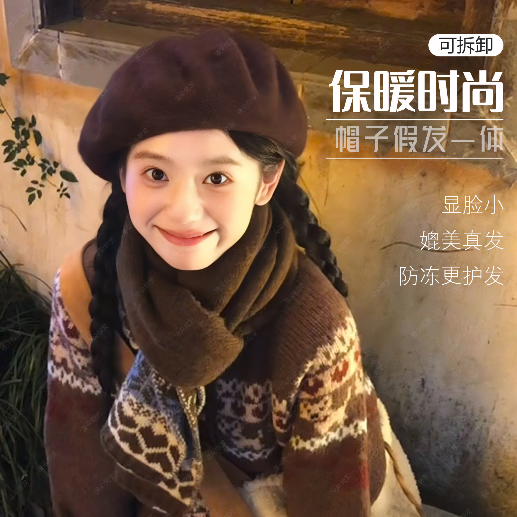 保暖可拆换假发贝雷帽子显脸小