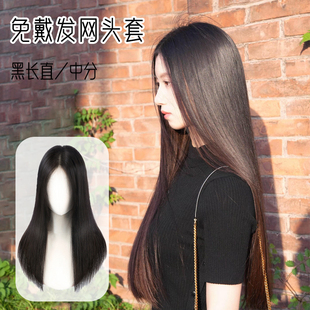 不用戴发网假发全头套女自然无痕中分刘海黑长直假仿真发整顶假发