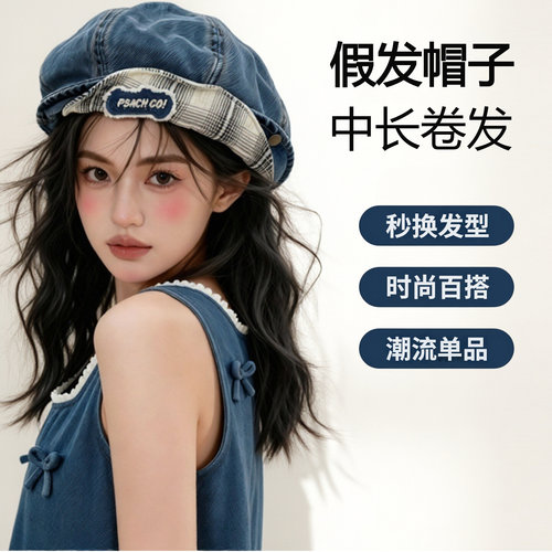 一体式假发帽牛仔云朵贝雷显脸小