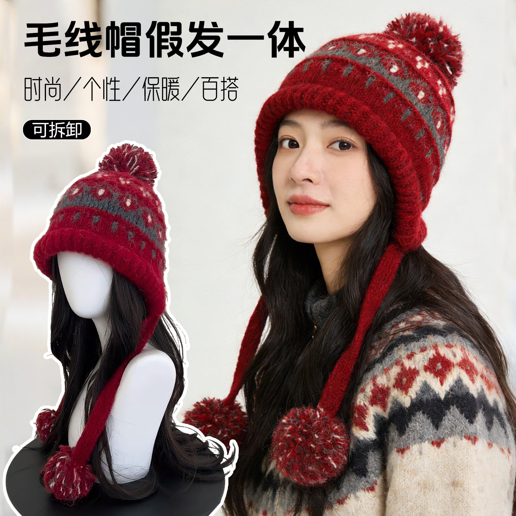 红色费尔岛针织帽子假发可拆女秋冬保暖毛线防寒护耳帽加厚雷锋帽,美发护发/假发,帽子假发,淘宝优惠券,粉丝福利购,淘宝优惠卷