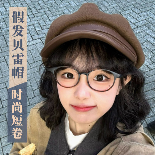 帽子假发一体可拆卸文艺短卷发复古女2026新款春夏八角贝雷画家帽