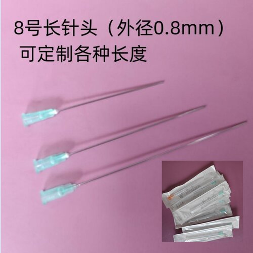 一次性注射器长针头加长针头21g8号长度60mm 80mm100mm长针头实验