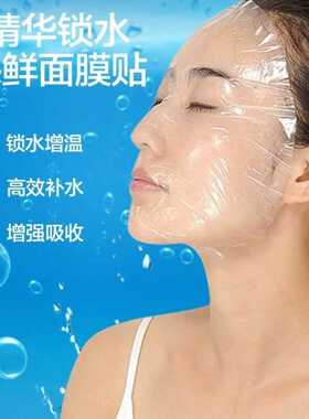 一次性透明塑料美容院专用面膜纸