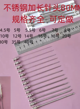 精密不锈钢针头尖口平口针管80MM 6号加长点胶实验工业注射器针头