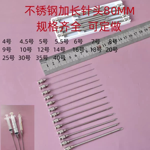 精密不锈钢针头尖口平口针管80MM 6号加长点胶实验工业注射器针头