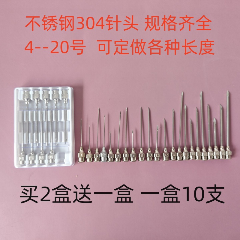 不锈钢针头 点胶实验兽用4#5#6#7#9#10#12#14/16/18/20号注射器针