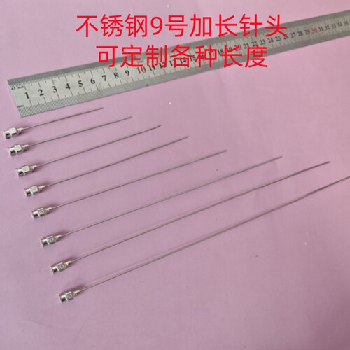 9号不锈钢加长针头9#气相尖头平头60/80/100/120/200/250/300毫米