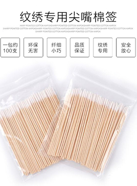 纹绣半永久小棉签细头化妆包邮